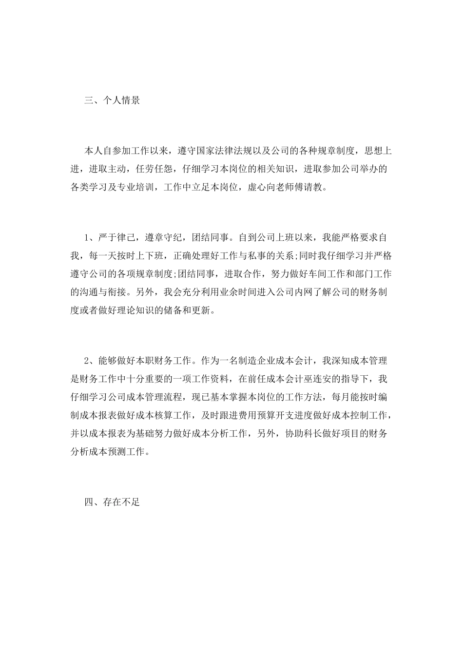成本会计工作总结(九)_第3页