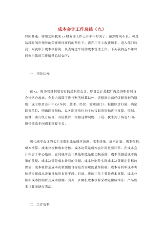 成本会计工作总结(九)
