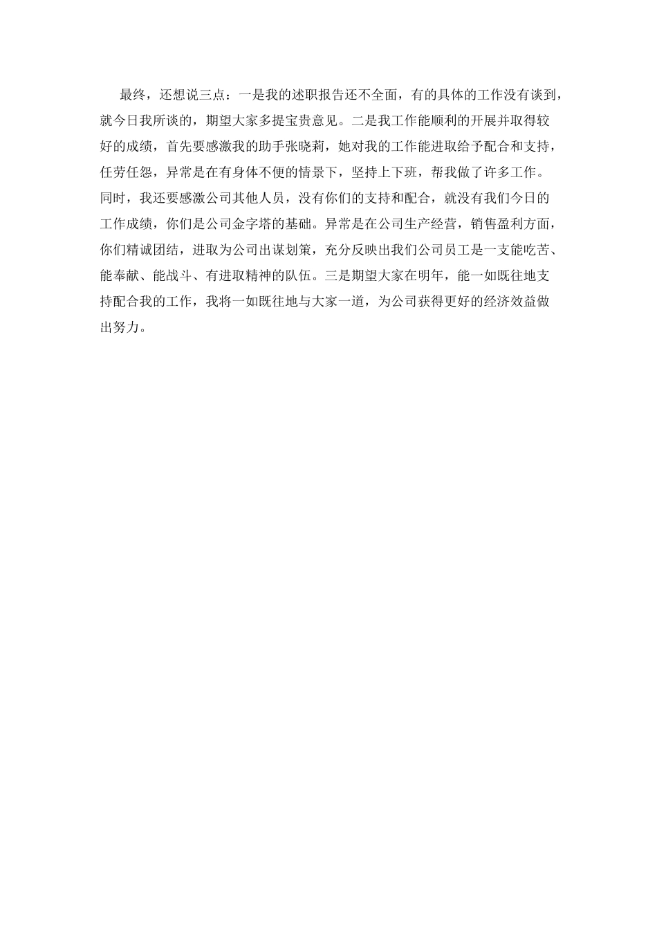 成本会计工作总结(三)_第3页