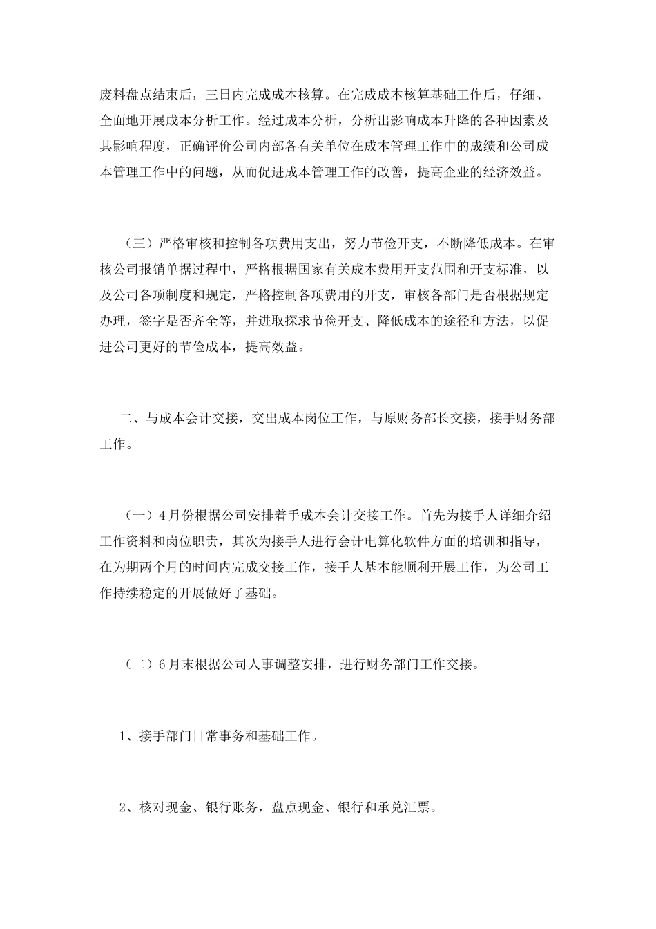 成本会计工作总结_第2页