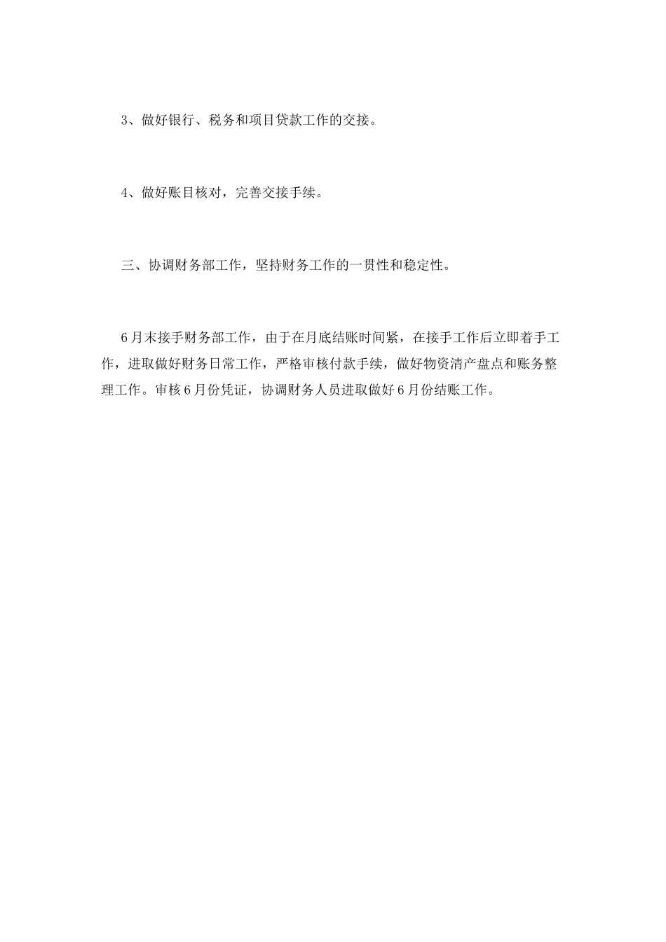 成本会计工作总结_第3页