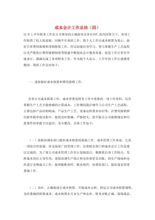 成本会计工作总结