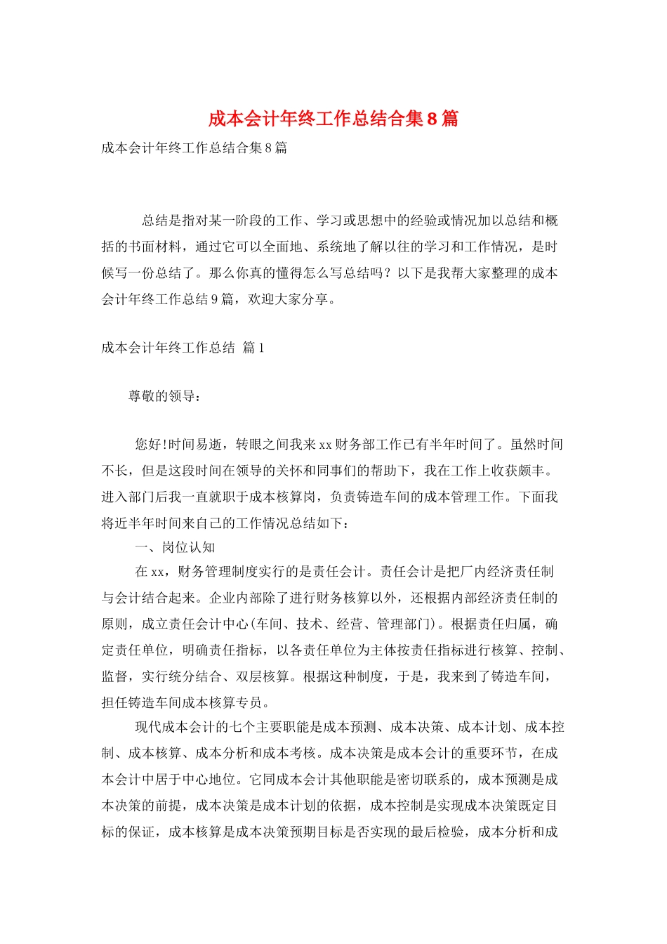 成本会计年终工作总结合集8篇_第1页