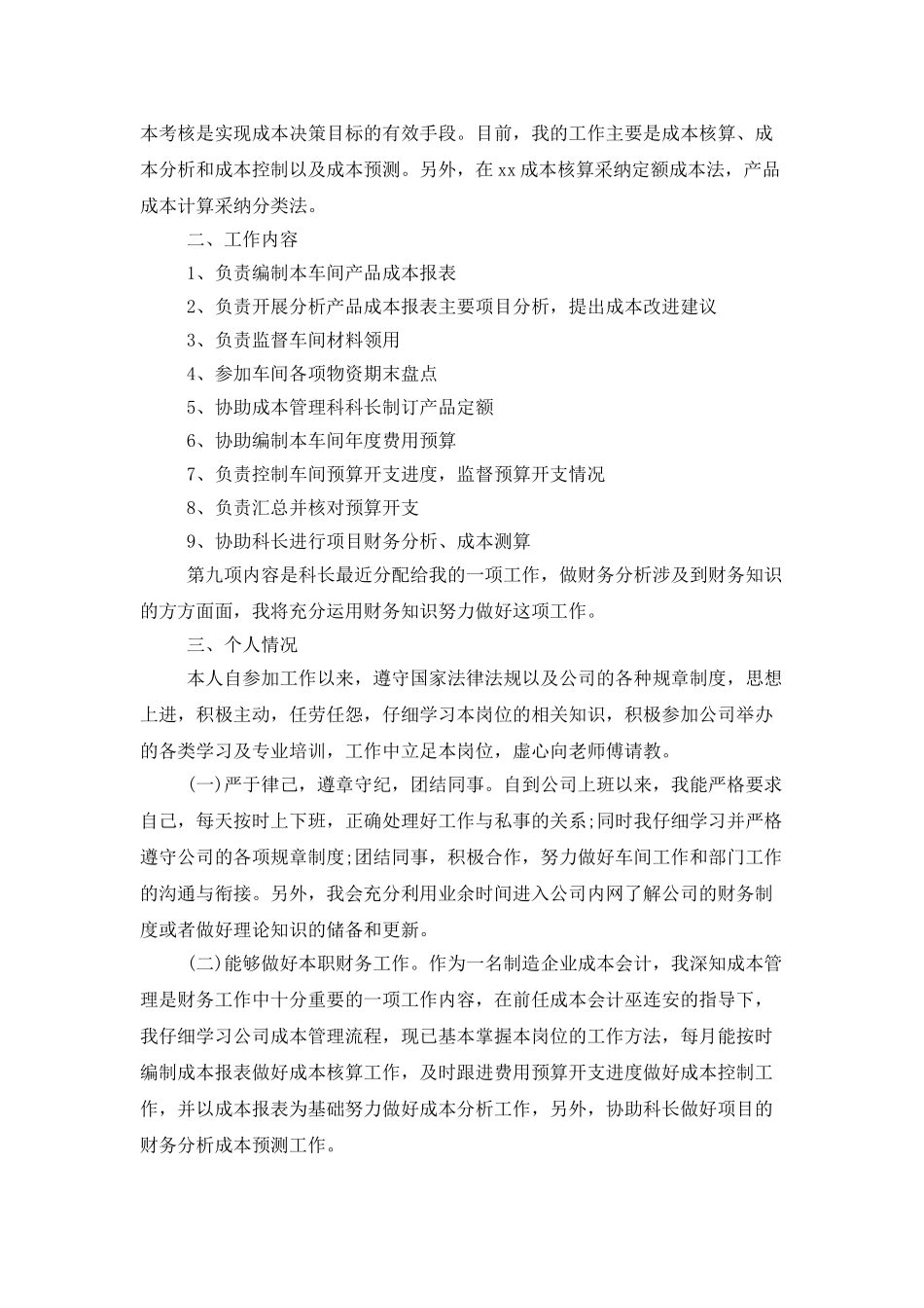 成本会计年终工作总结合集8篇_第2页