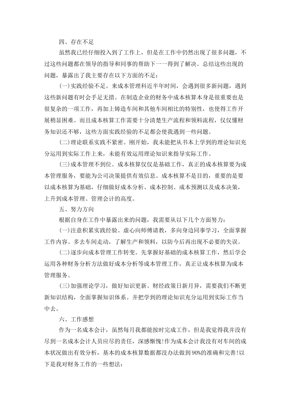 成本会计年终工作总结合集8篇_第3页