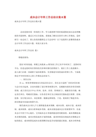 成本会计年终工作总结合集8篇