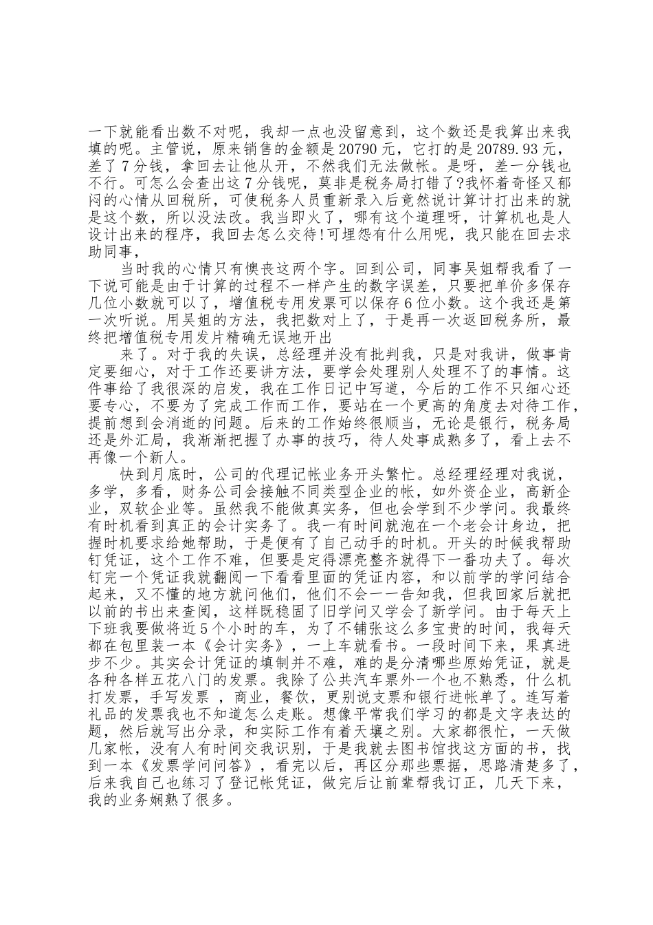 成本会计模拟实习心得体会5篇_第3页