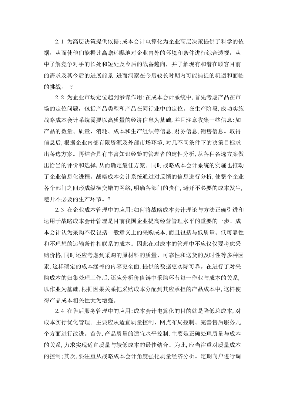 成本会计电算化讨论分析_第2页
