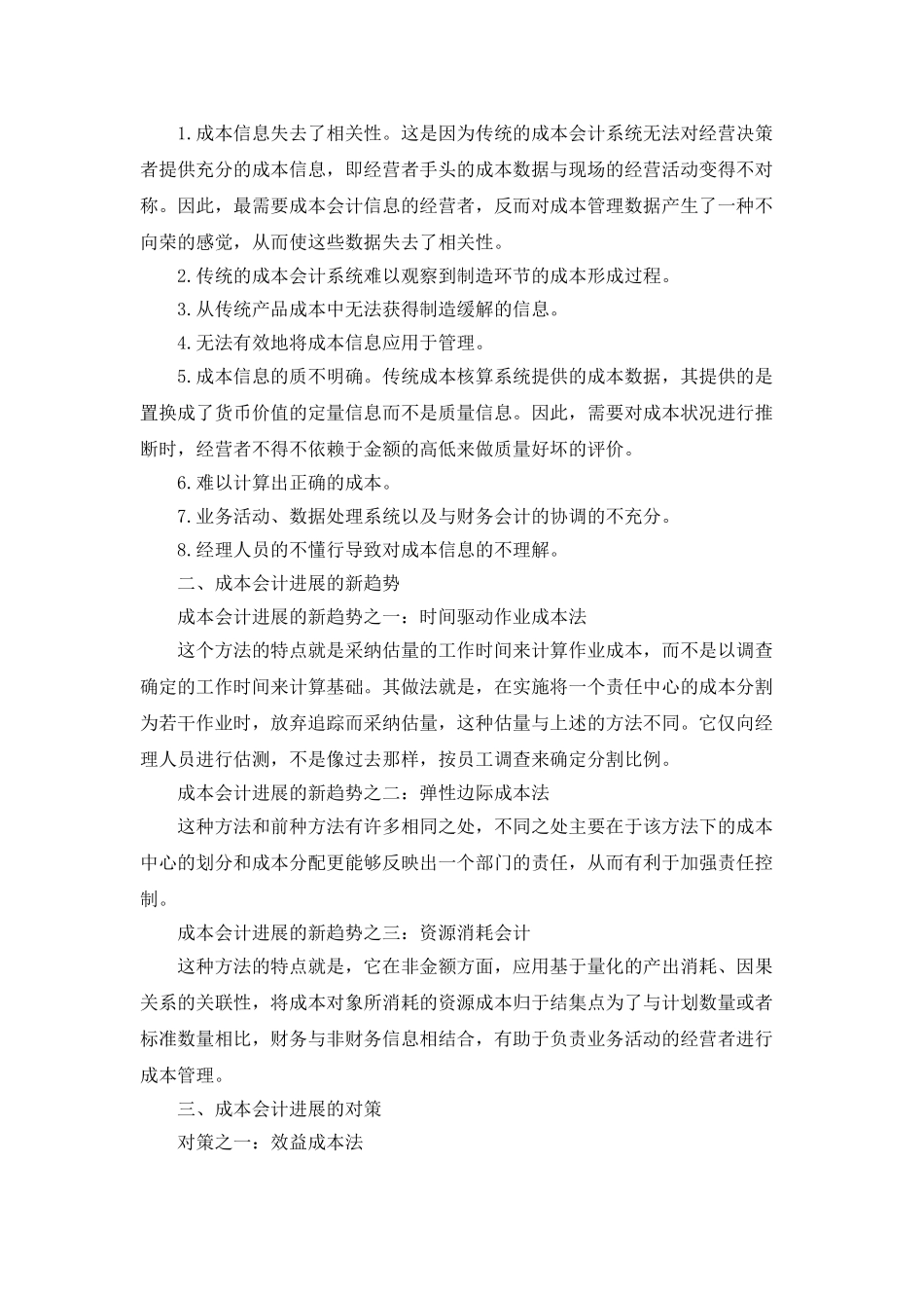 成本会计的发展趋势与对策_第2页