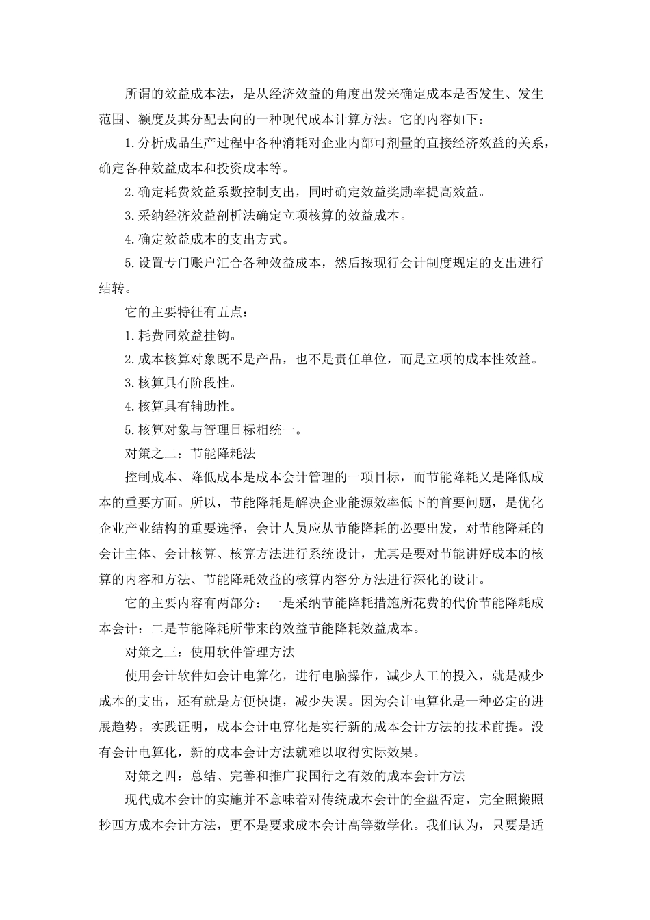 成本会计的发展趋势与对策_第3页