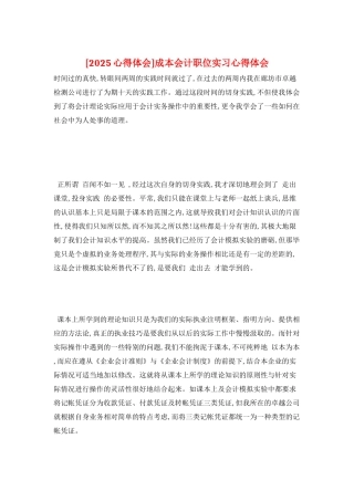 成本会计职位实习心得体会