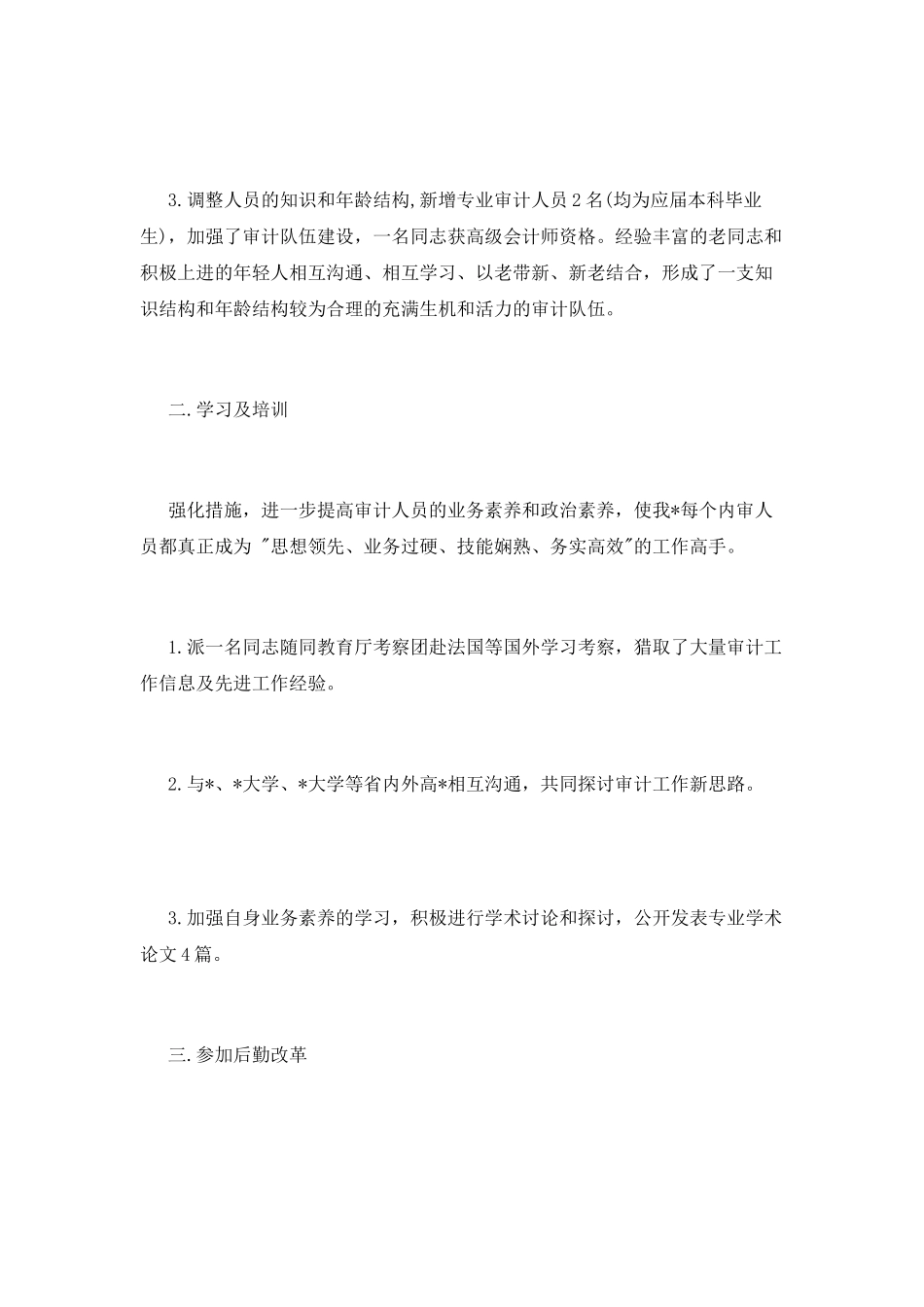 成本会计的述职报告范文_第2页