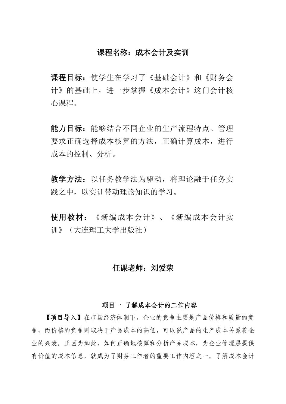 成本会计表式教案_第1页