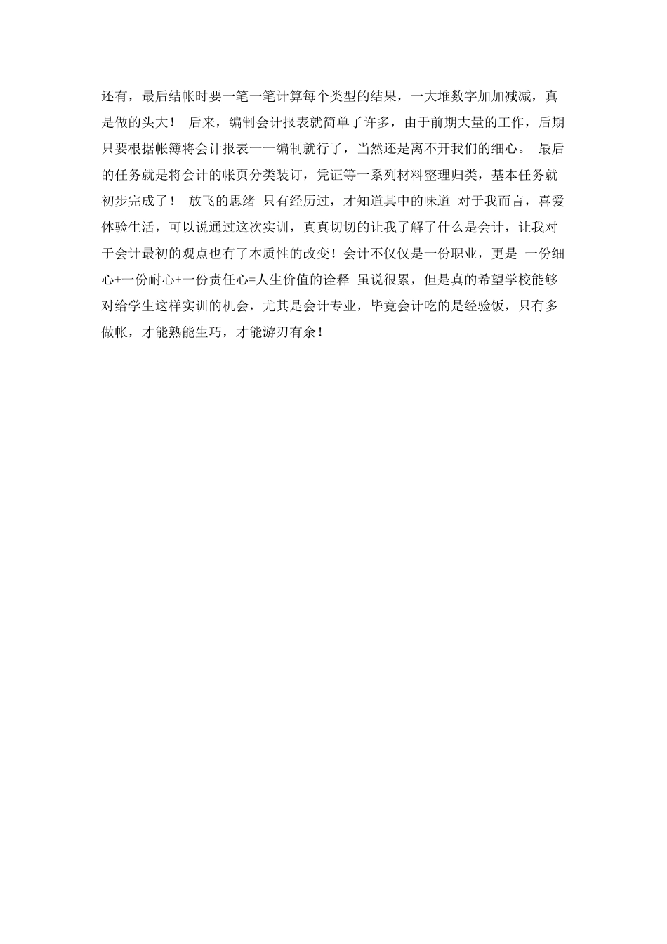 成本会计的实训心得体会_第2页