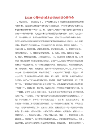 成本会计的实训心得体会