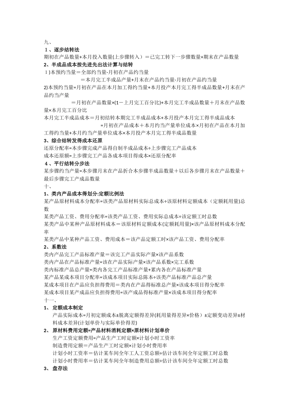 成本会计计算公式_第3页
