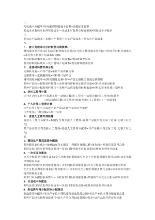 成本会计计算公式