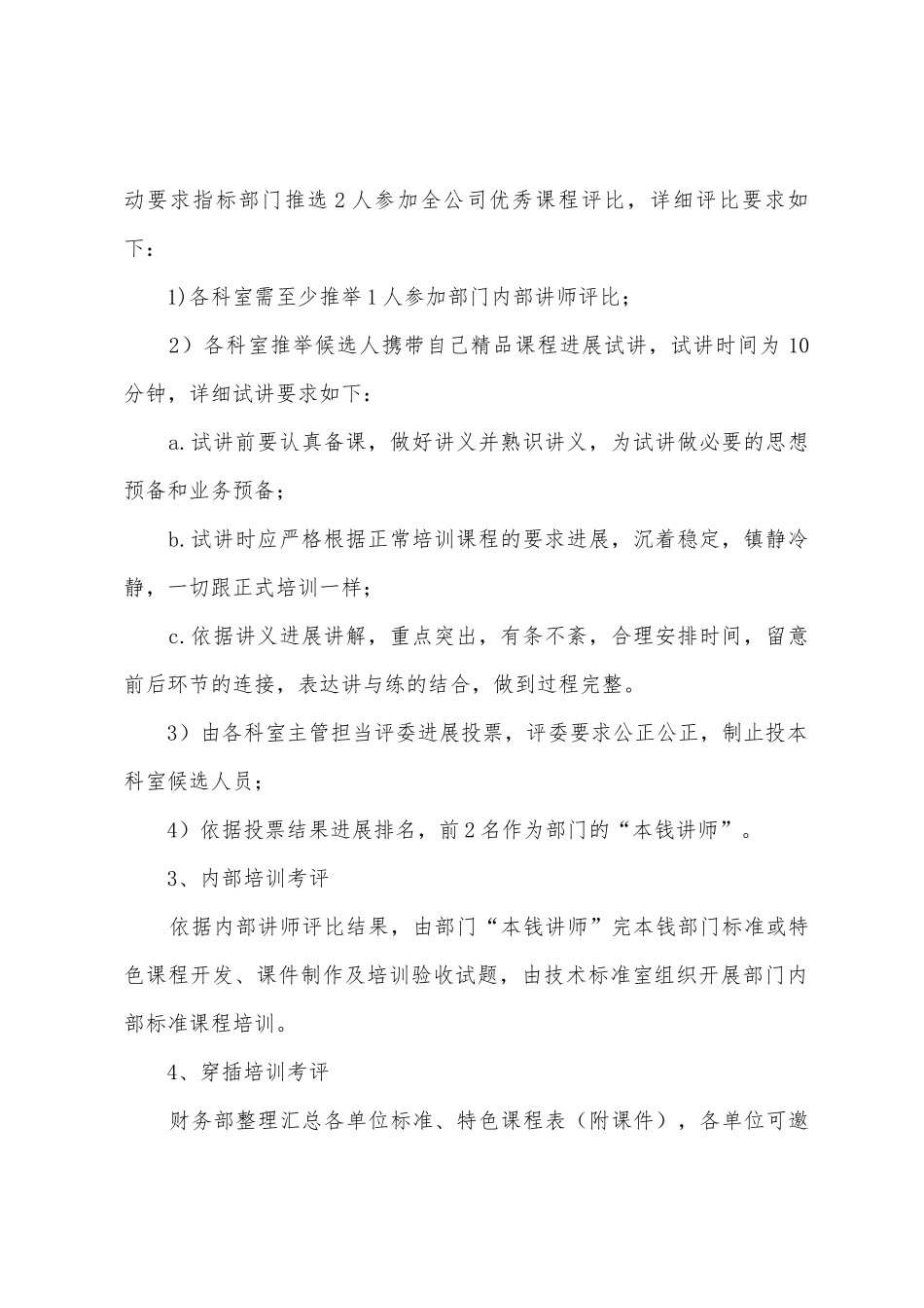 成本培训大讲堂活动方案1_第2页