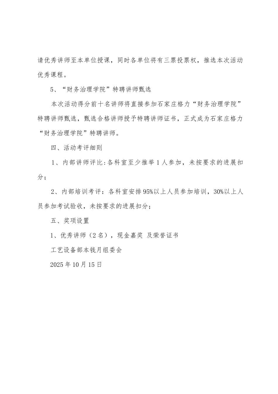 成本培训大讲堂活动方案1_第3页