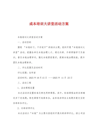 成本培训大讲堂活动方案1
