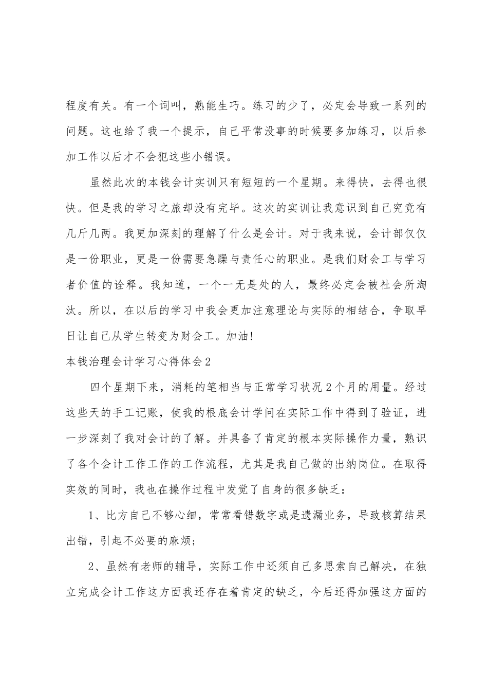 成本管理会计学习心得体会_第3页