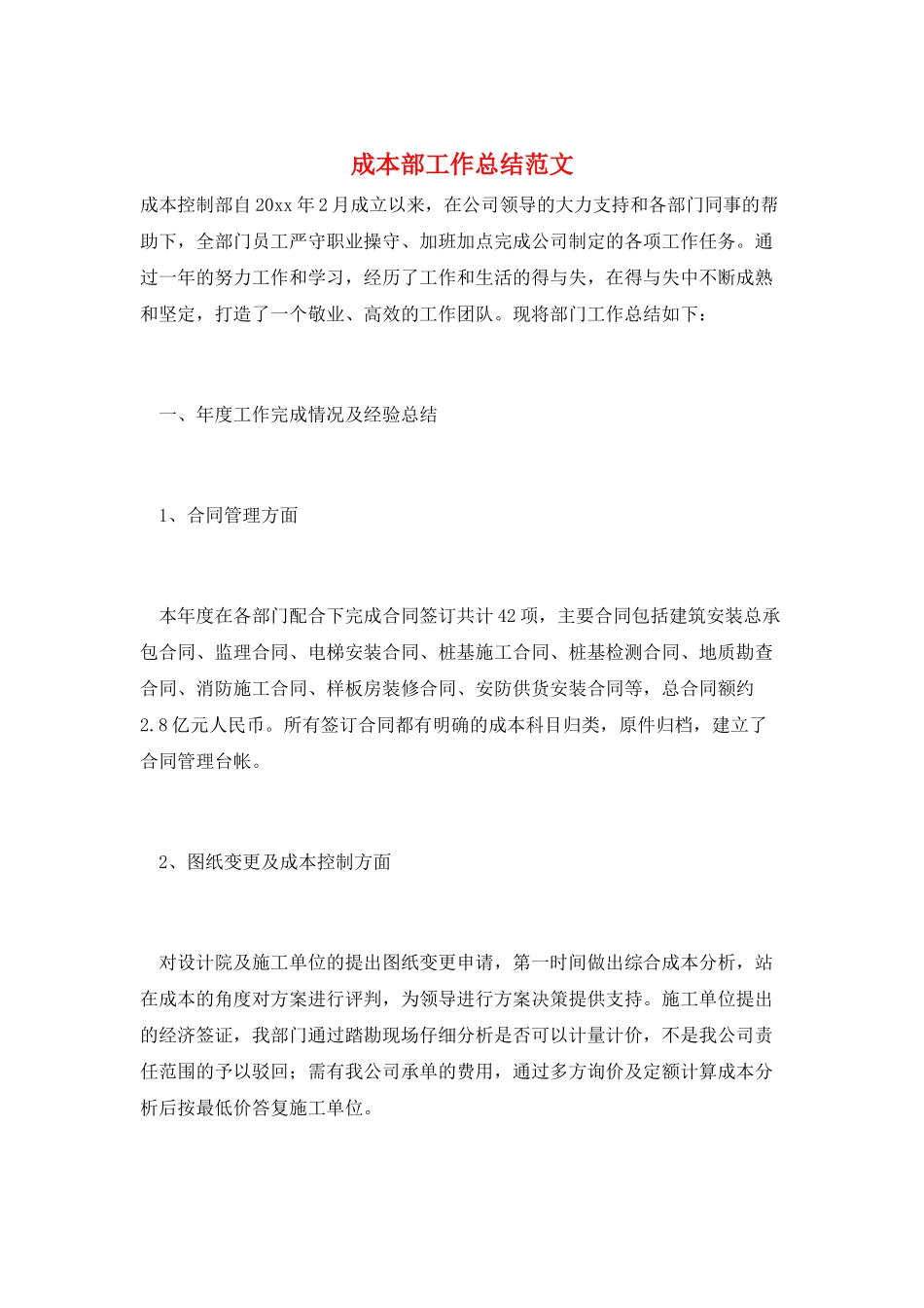 成本部工作总结范文_第1页