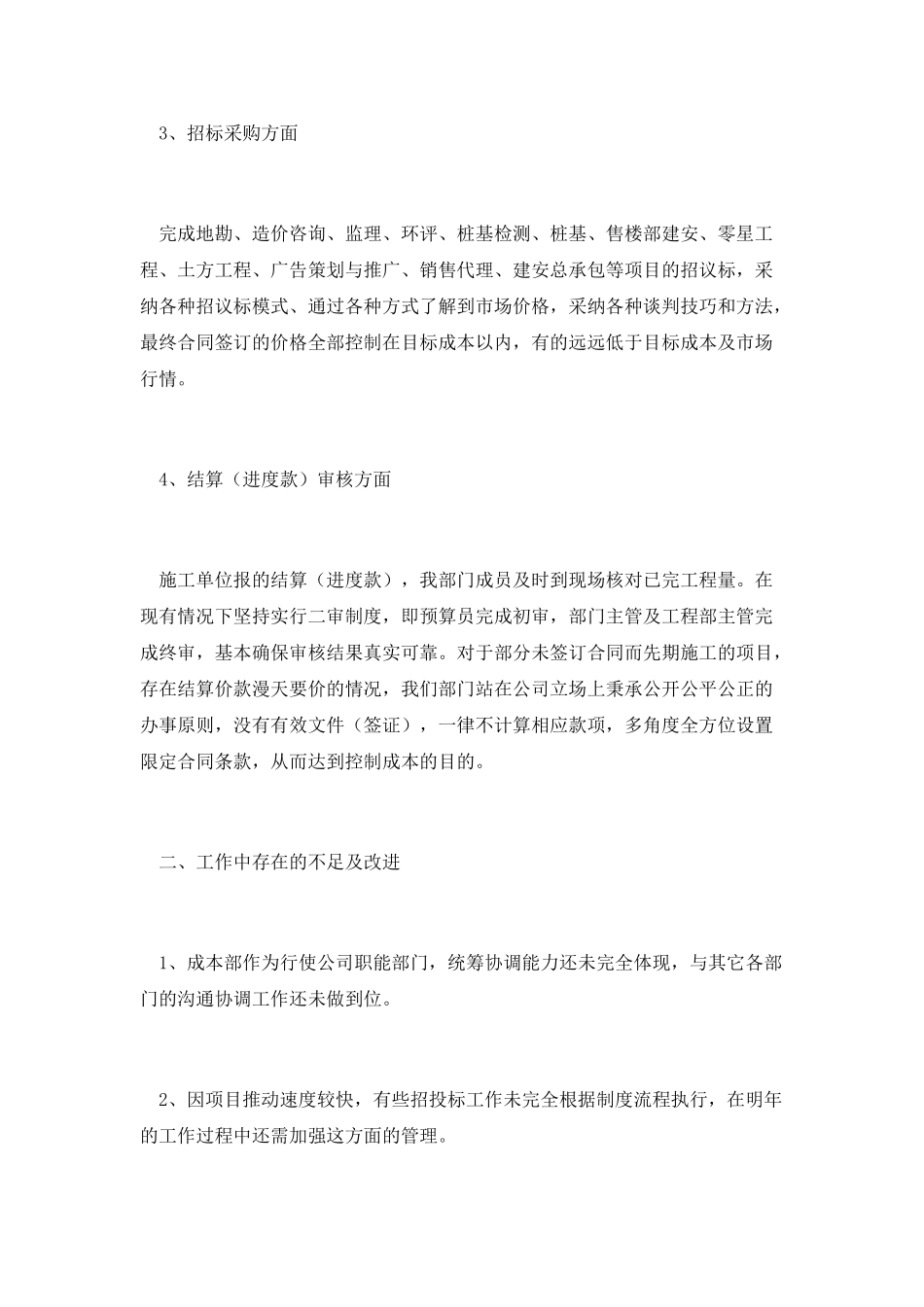 成本部工作总结范文_第2页