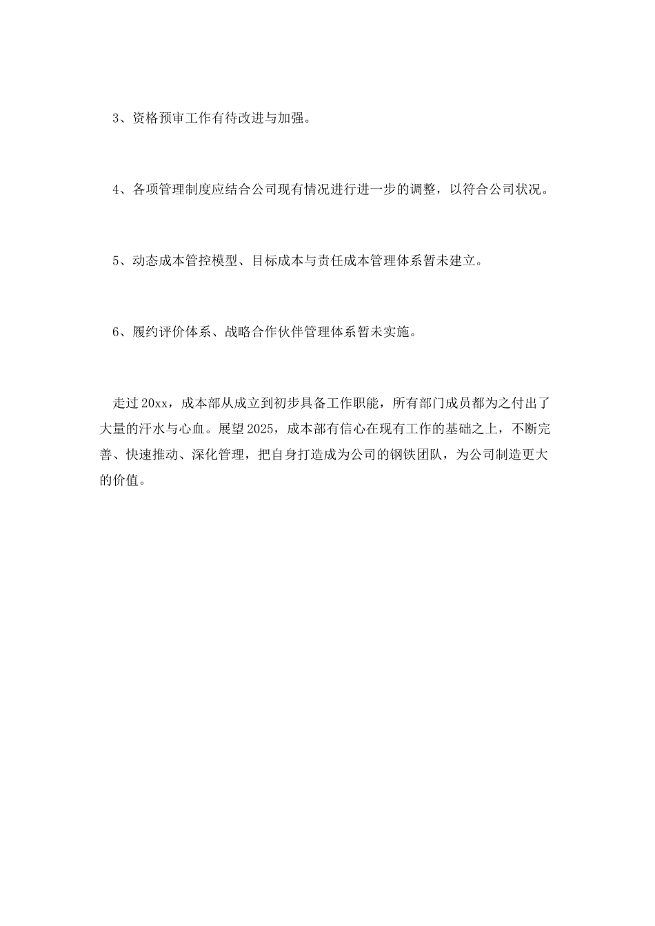 成本部工作总结范文_第3页