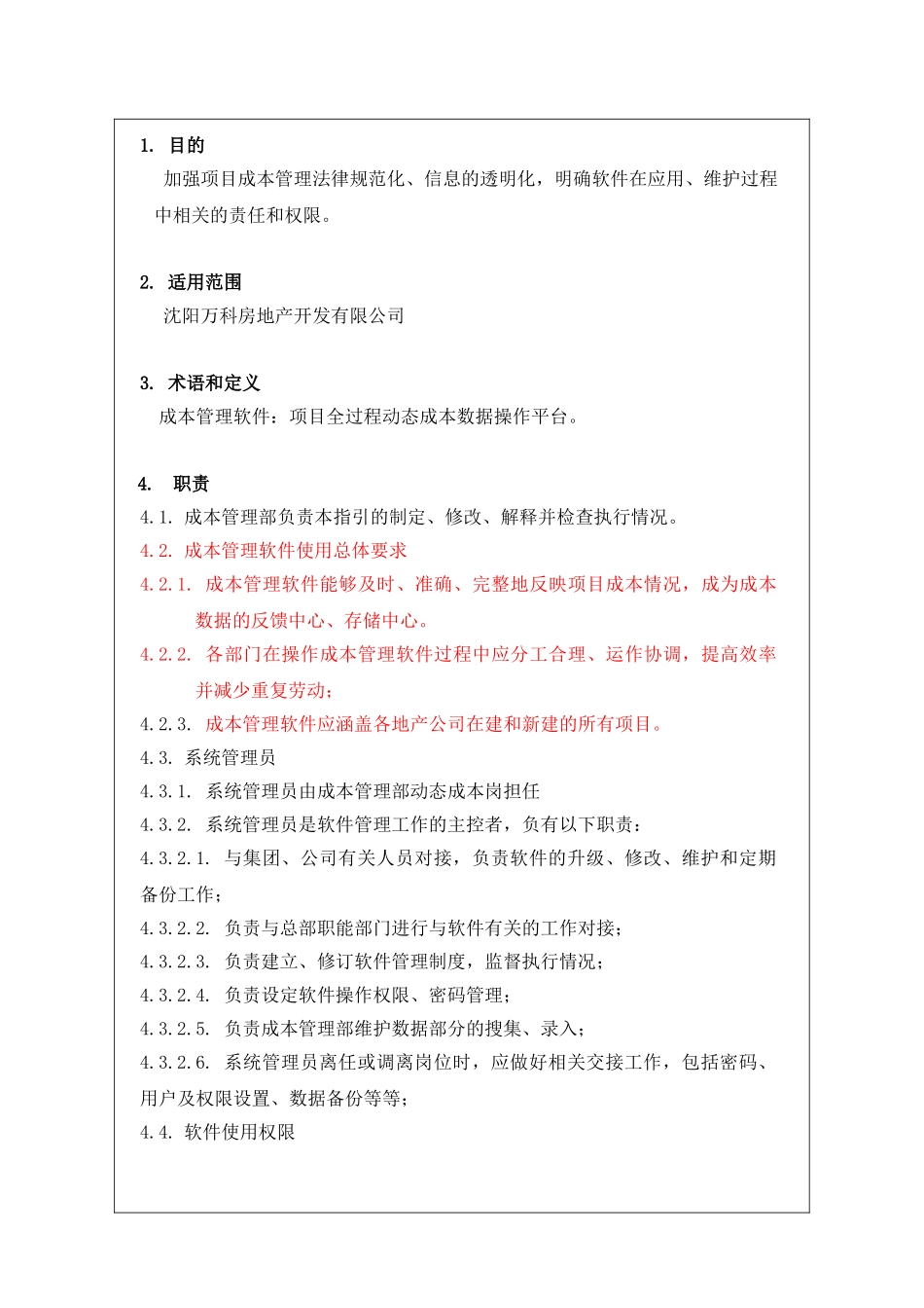 成本管理软件操作指引_第2页