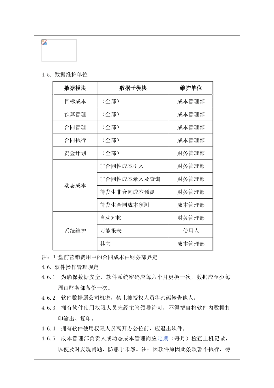 成本管理软件操作指引_第3页