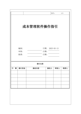 成本管理软件操作指引