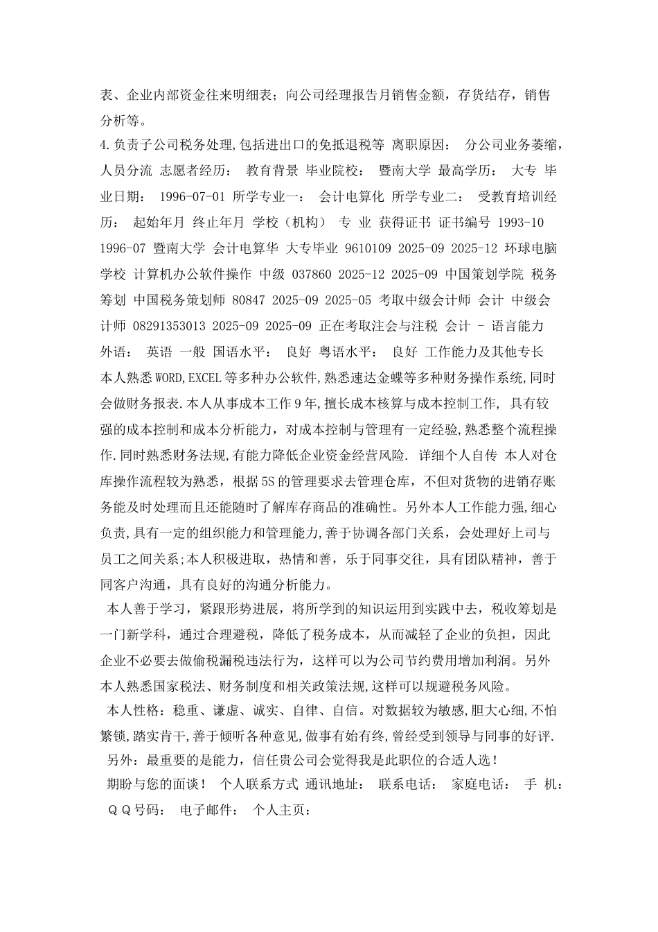 成本经理个人简历范文_第2页