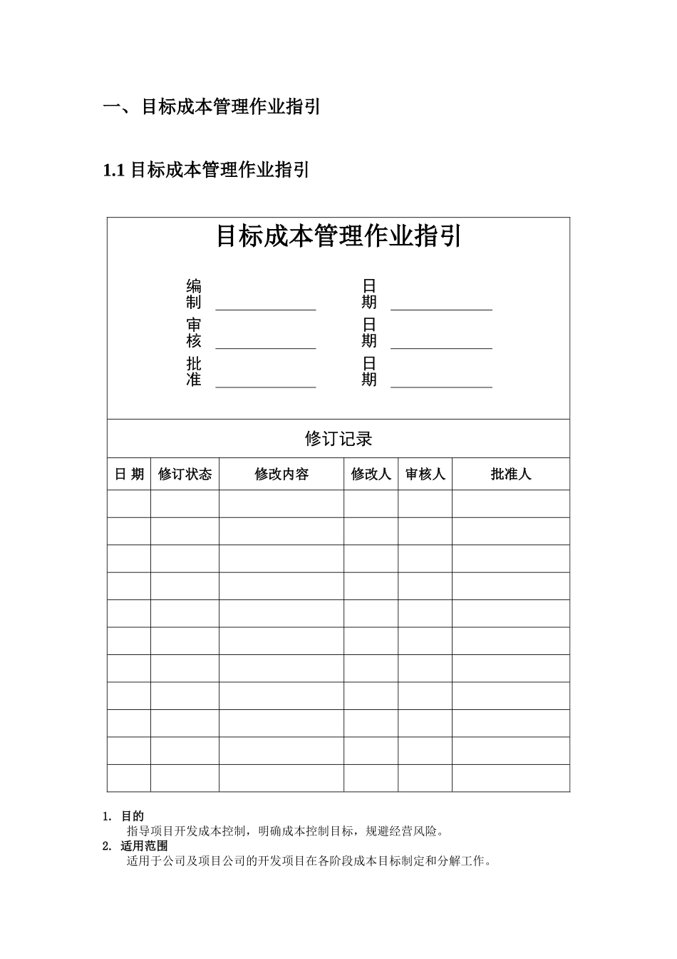 成本精细化管理手册_第3页