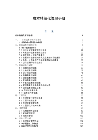 成本精细化管理手册