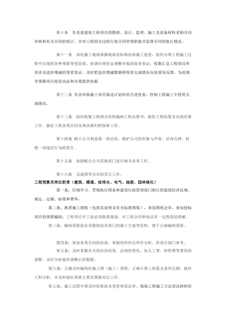 成本经理岗位职责及预算员岗位职责_第2页