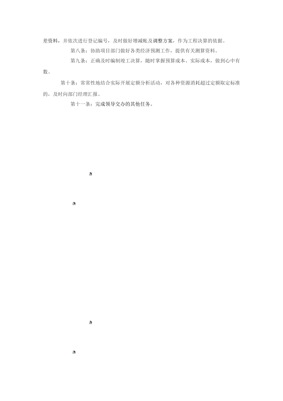 成本经理岗位职责及预算员岗位职责_第3页