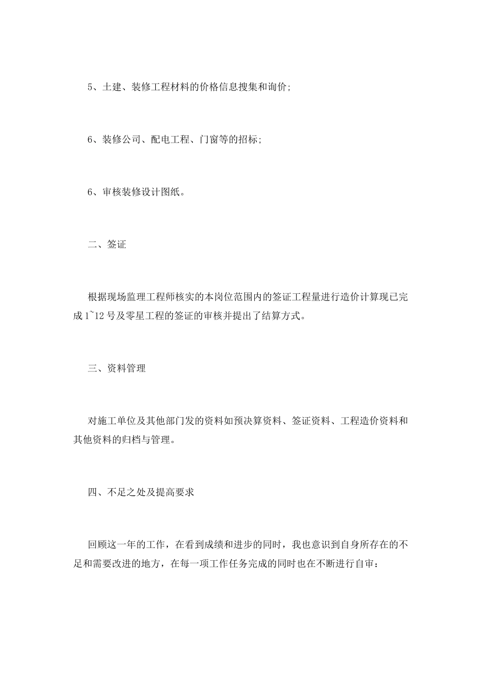 成本部经理述职报告二_第2页