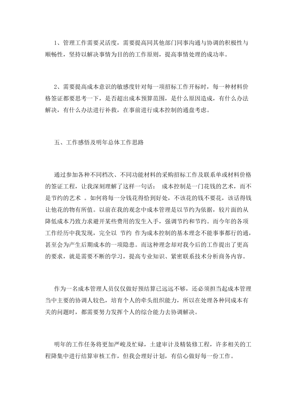 成本部经理述职报告二_第3页