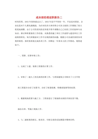 成本部经理述职报告二