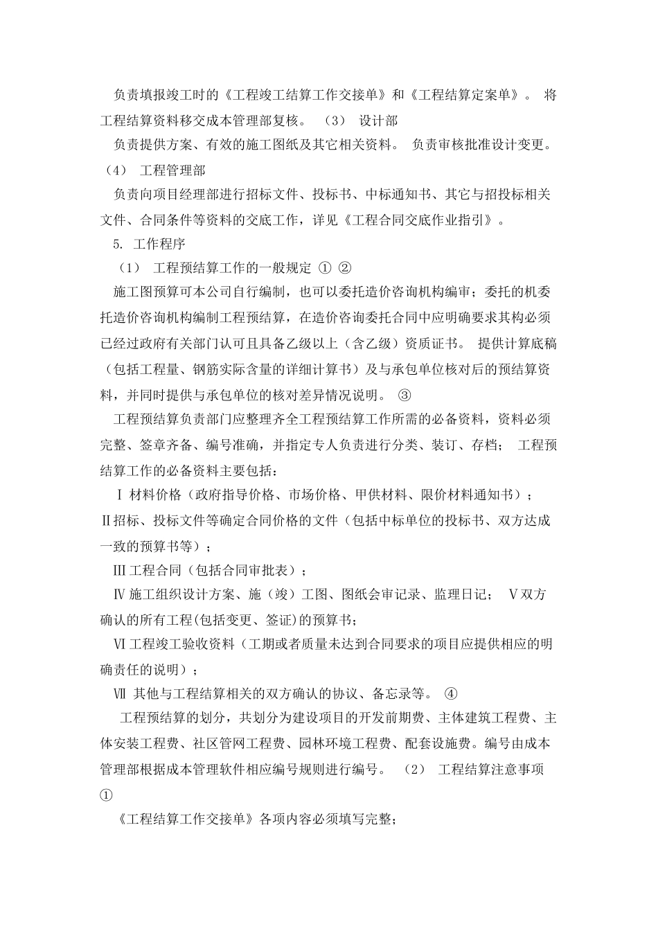 成本部管理制度与流程_第2页
