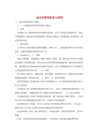 成本部管理制度与流程