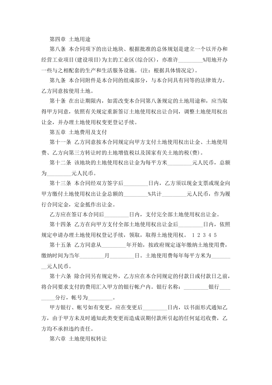 成片开发土地出让合同范本_第2页