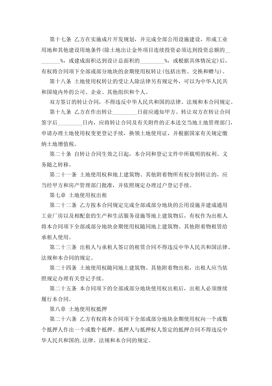 成片开发土地出让合同范本_第3页