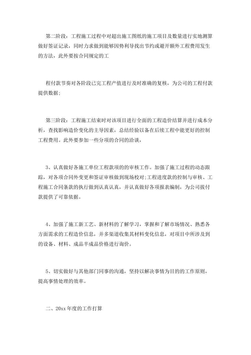 成本部经理述职报告一_第2页