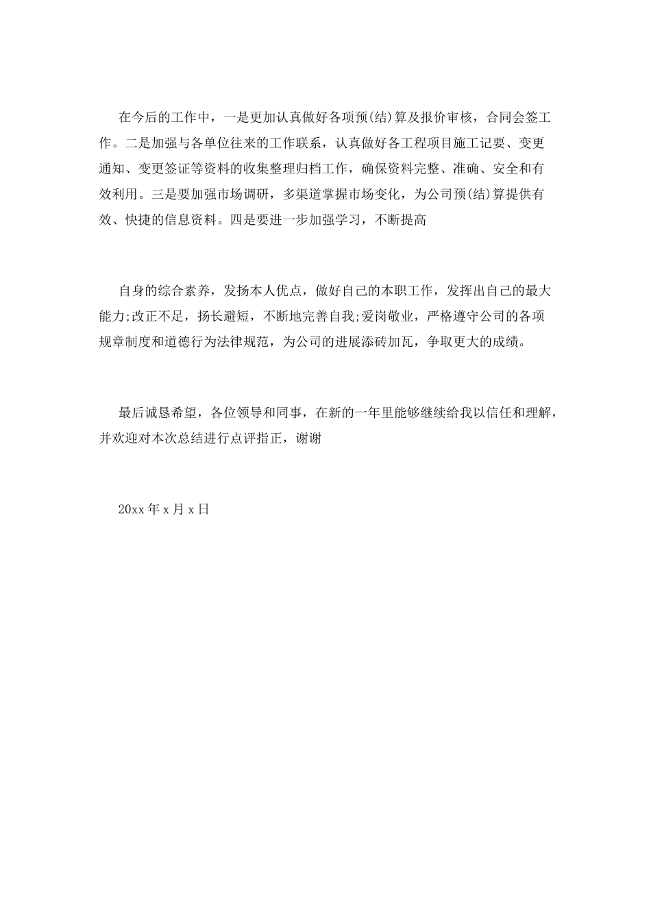 成本部经理述职报告一_第3页