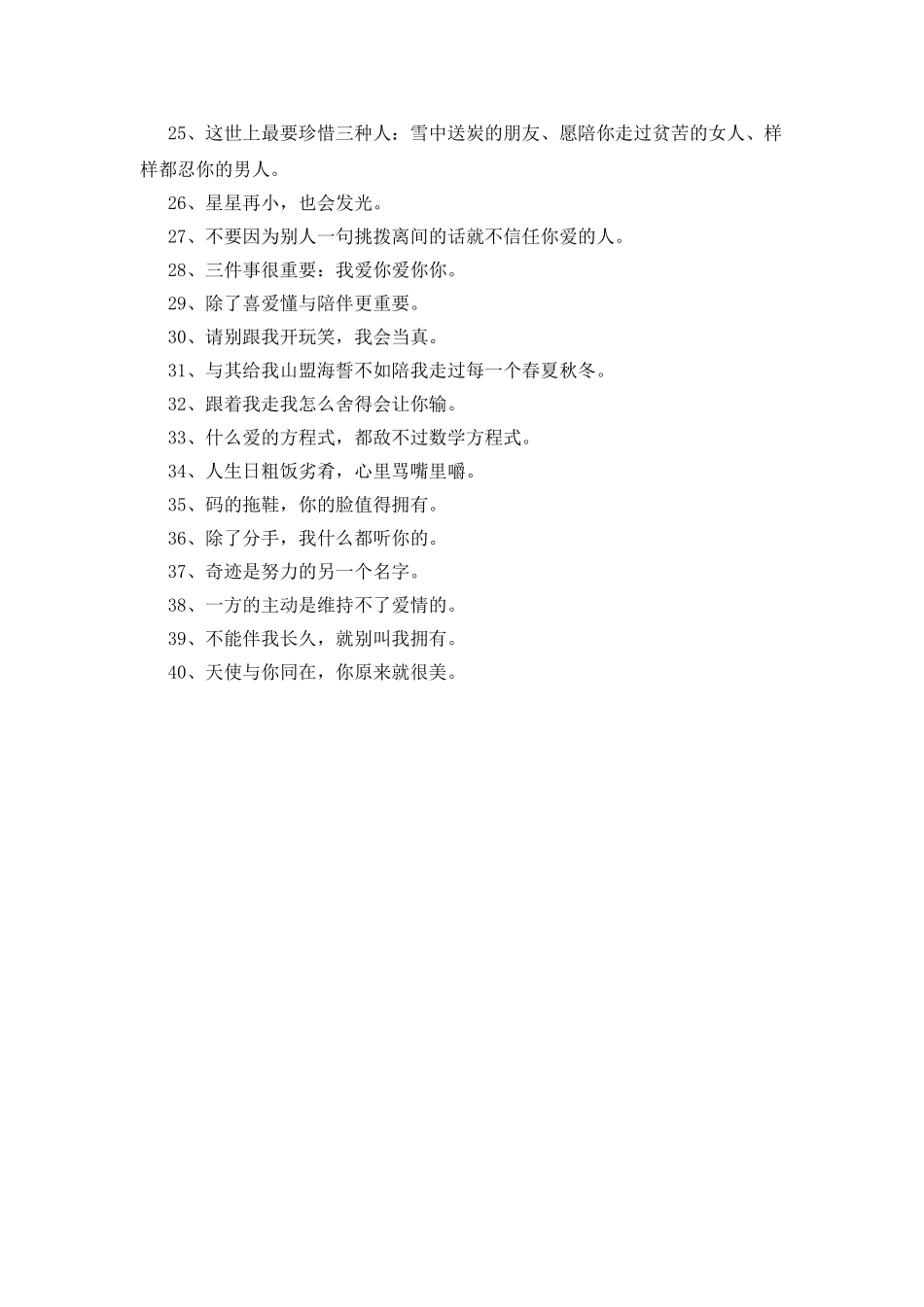 成熟男人的说说_第2页