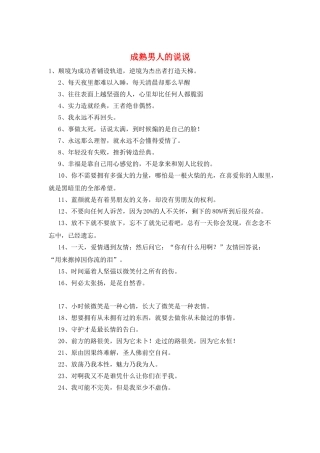 成熟男人的说说