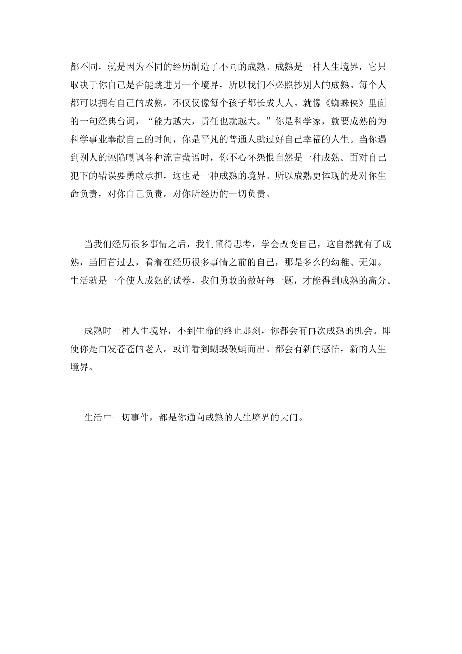 成熟是一种人生境界_第2页