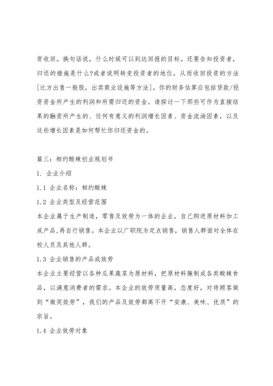 成立公司计划书_第2页