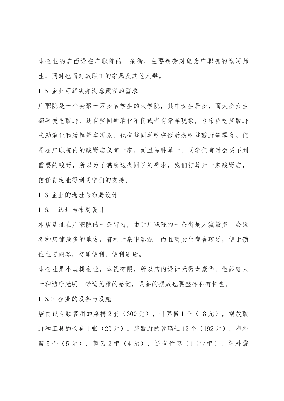 成立公司计划书_第3页